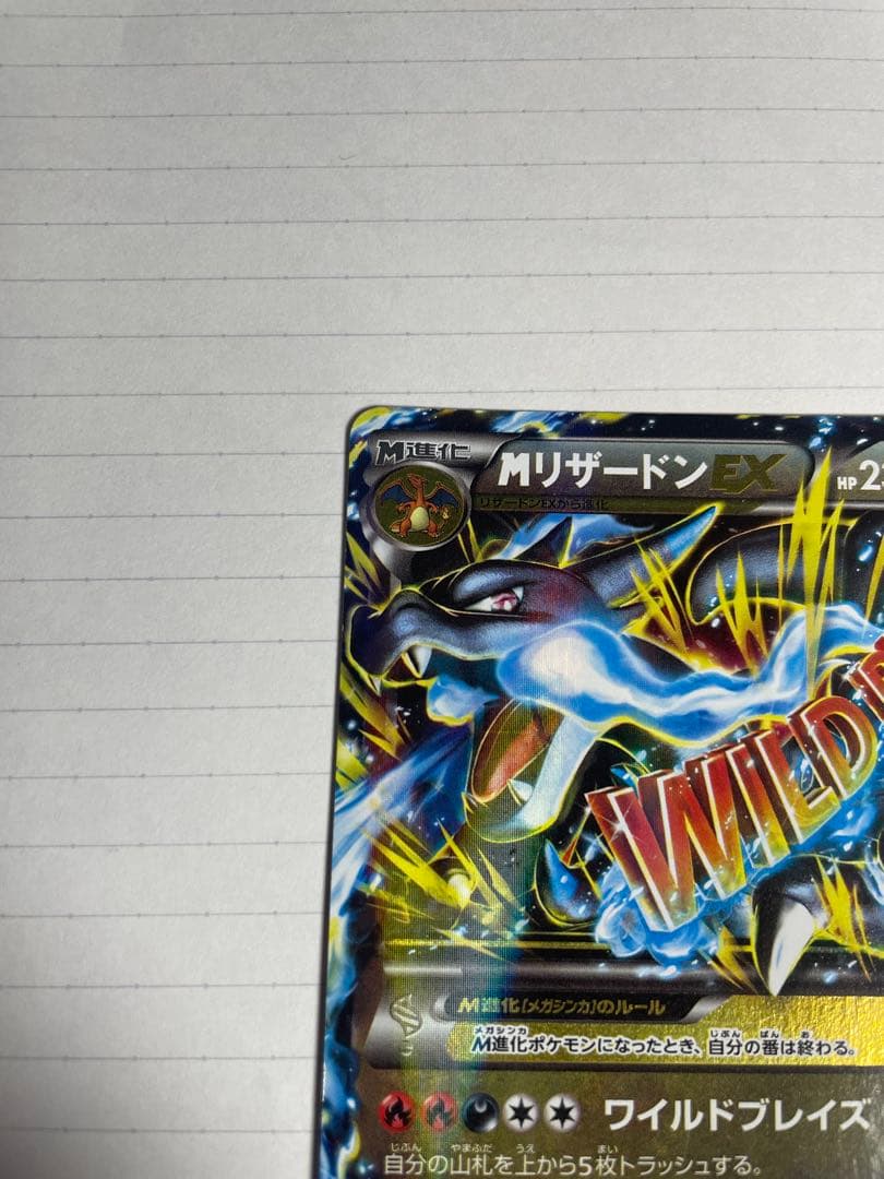 MリザードンEX(RR) ワイルドブレイズ