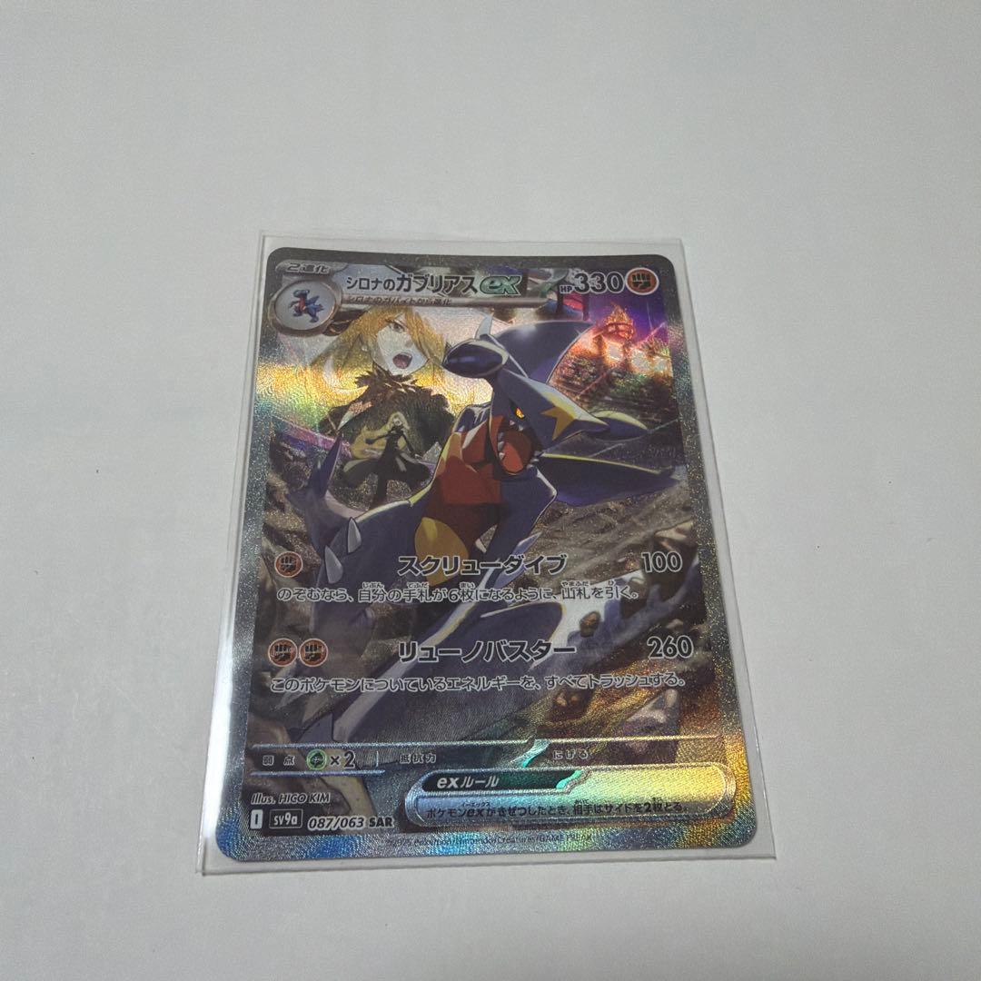 シロナのガブリアスEX SAR