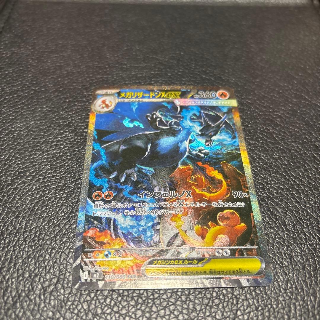 メガリザードン x sar インフェルノX
