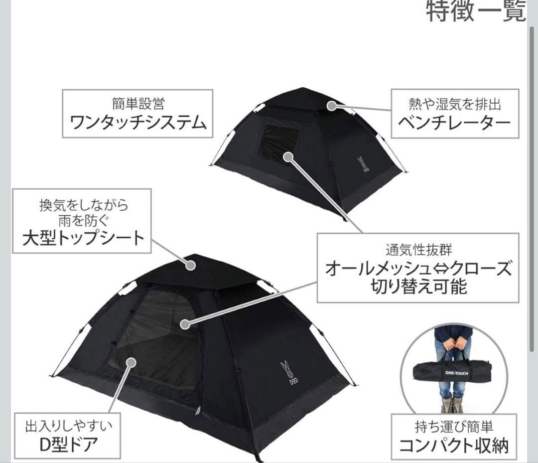 DoD ワンタッチテント