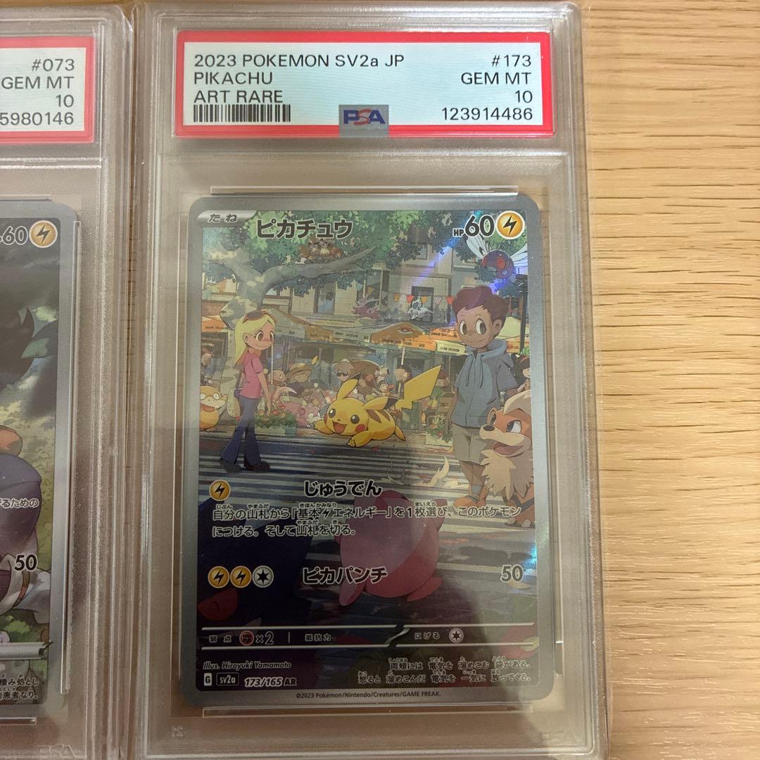 ピカチュウs ピカチュウchr ピカチュウar psa10 セット