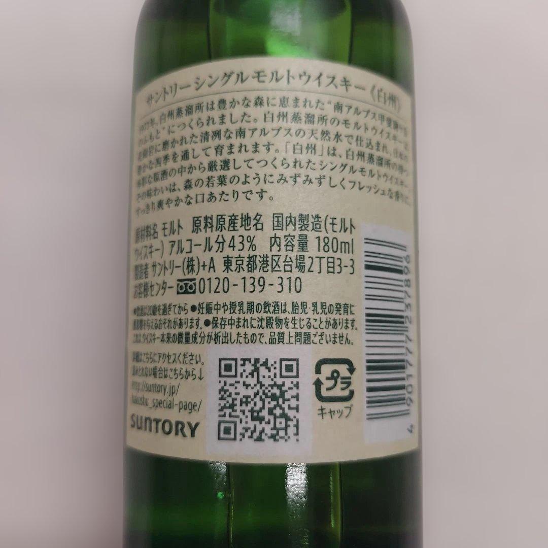 白州ウイスキー 180ml 　4本セット