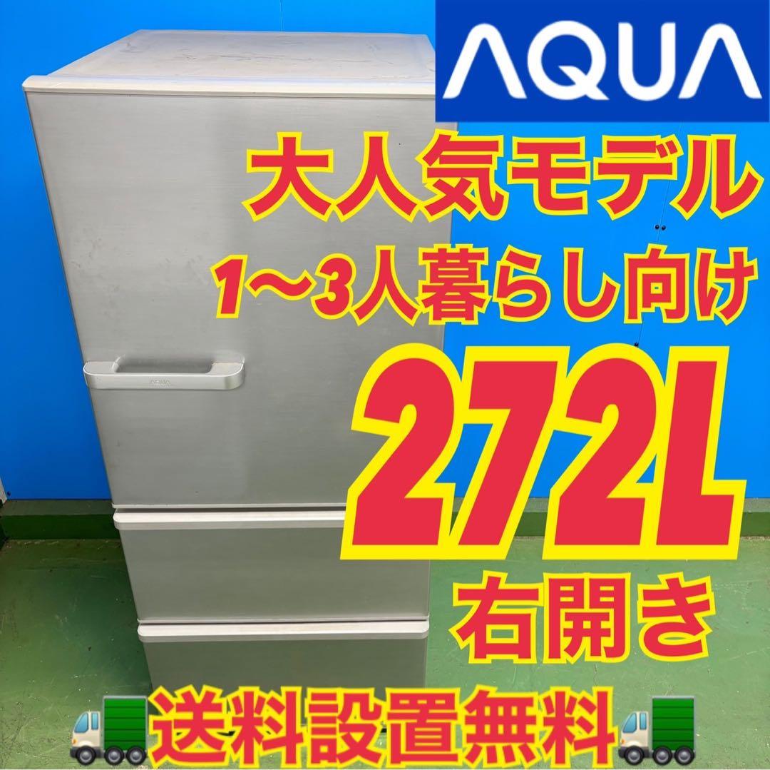 513 冷蔵庫　大型　右開き　200L〜300L 半年保証込　家庭向　一人暮らし