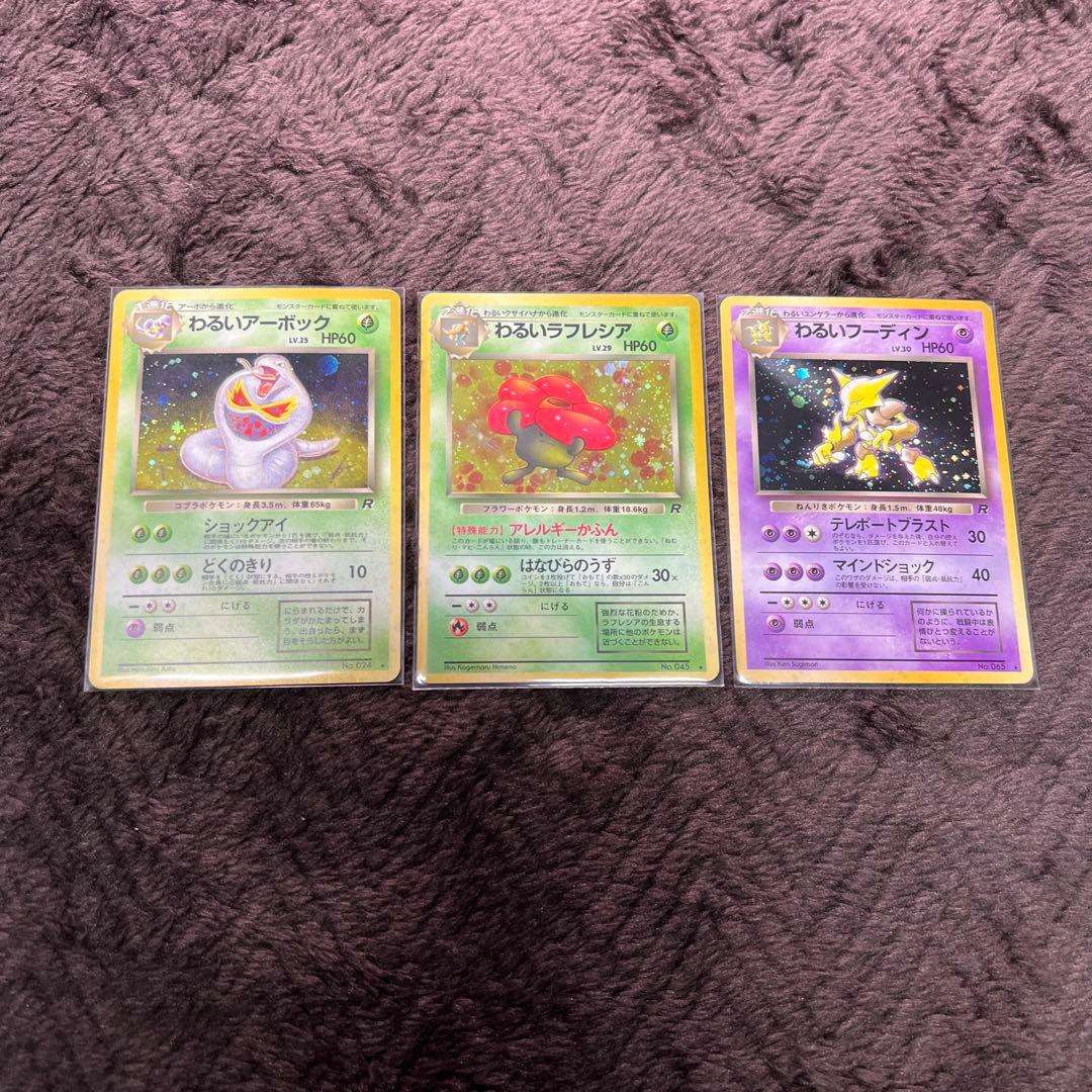 【良品〇】ポケカ　Pokéca 旧裏　ポケモンカード　わるいシリーズ