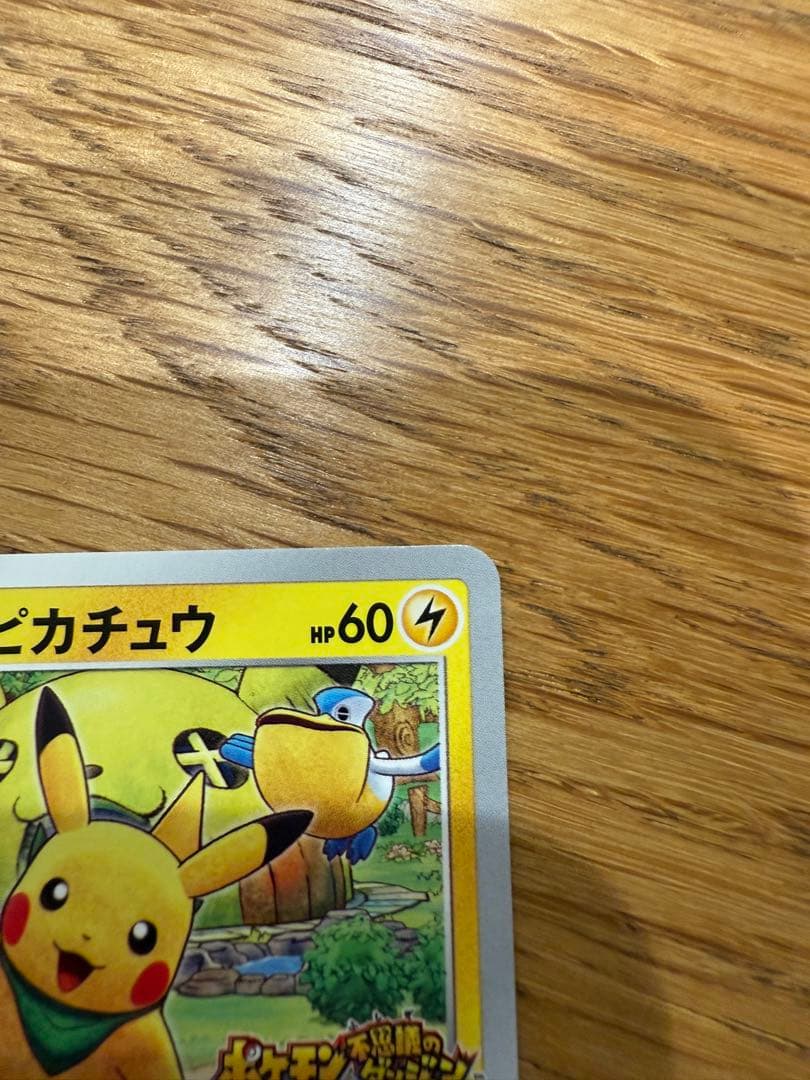 救助隊DXのピカチュウ ゲオ限定プロモカード キャンペーン 036/S-P