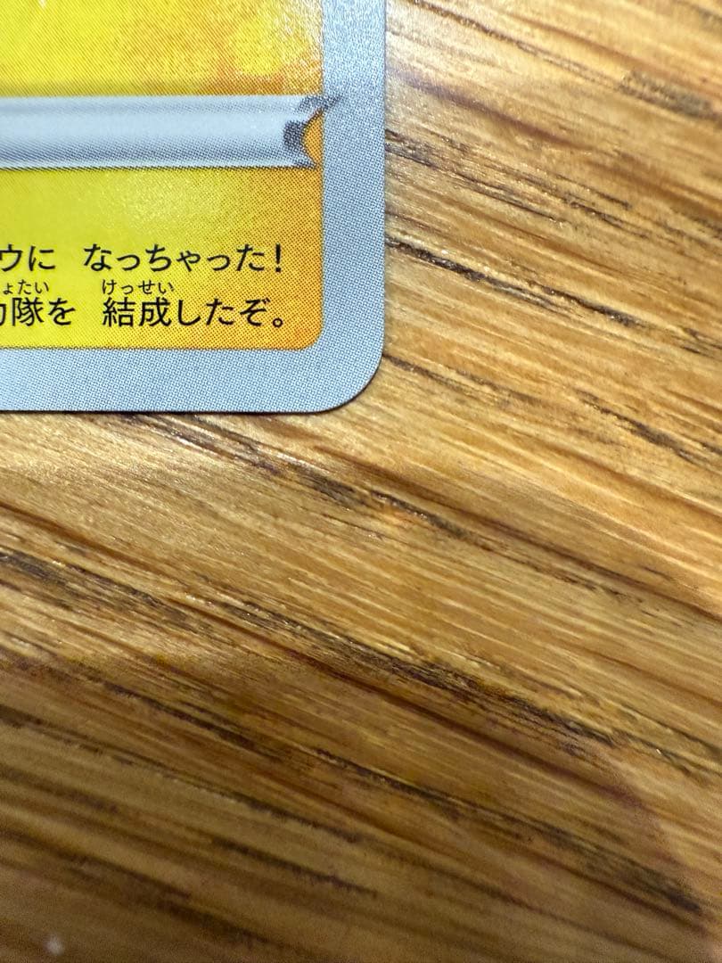救助隊DXのピカチュウ ゲオ限定プロモカード キャンペーン 036/S-P