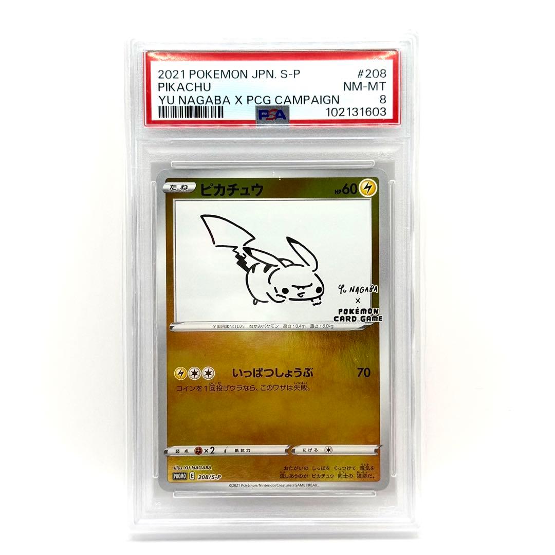 【psa8】ピカチュウ：YU NAGABA×ポケモンカードゲーム