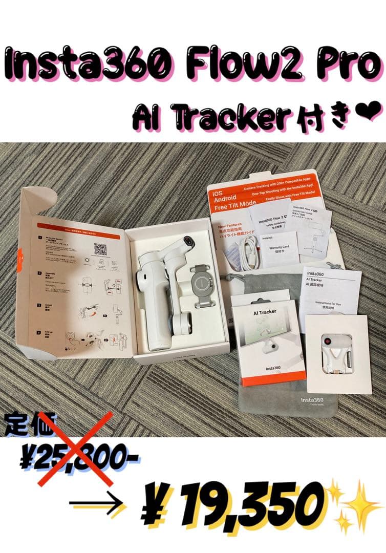 Insta360 Flow 2 Pro ホワイト AIトラッカーキット