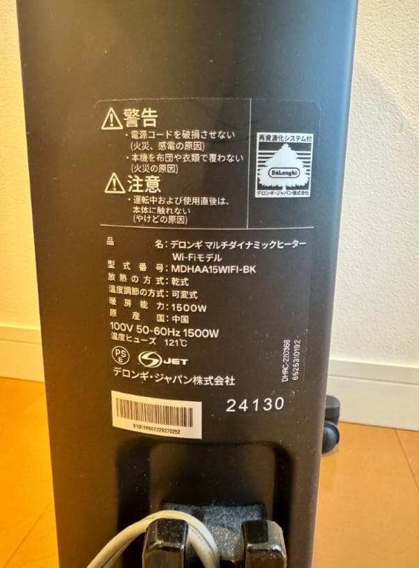 デロンギ ダイナミックヒーター Wi-Fi MDHAA15WIFI-BK 美品