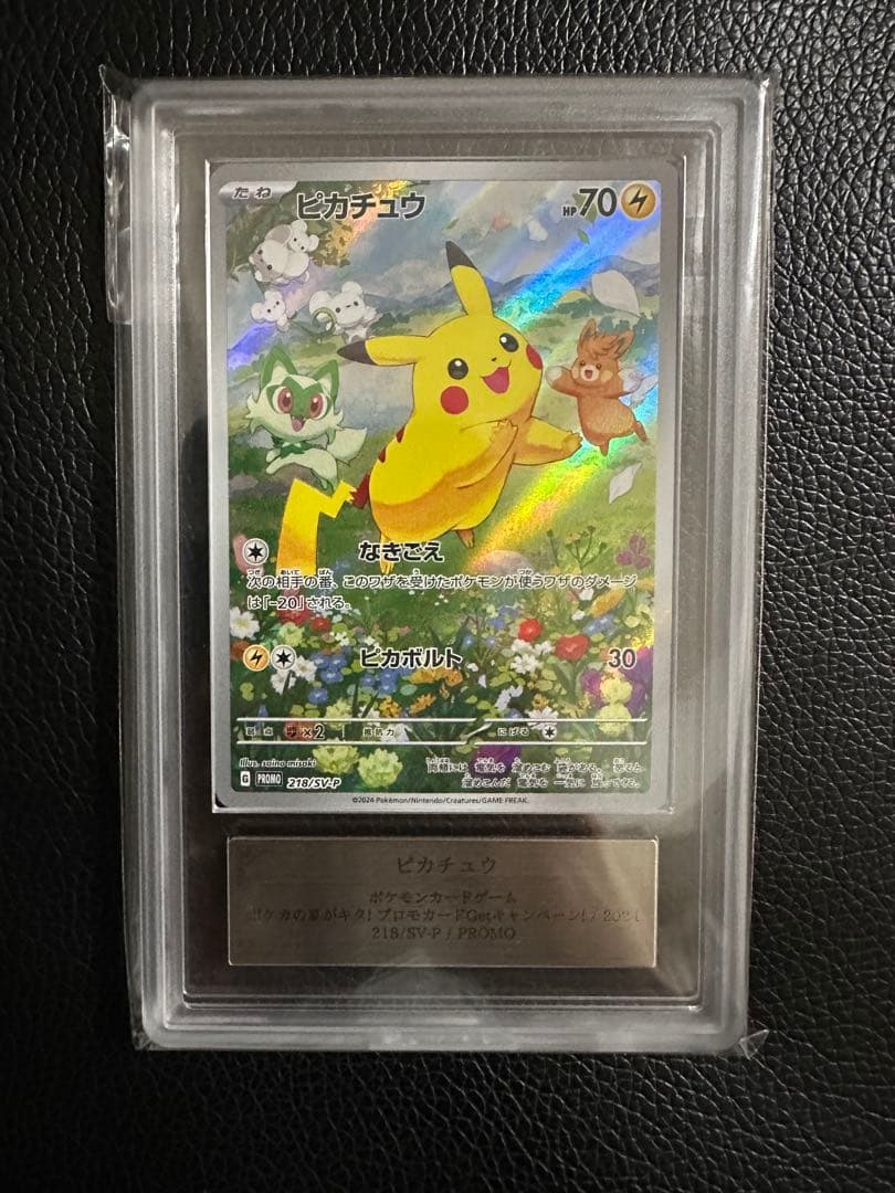 ピカチュウ　ポケカの夏がキタ　ARS10 PSA10