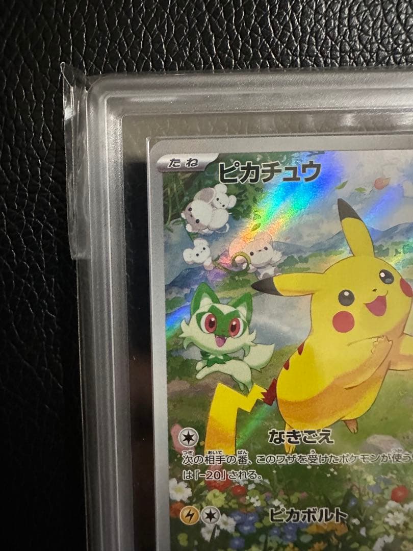 ピカチュウ　ポケカの夏がキタ　ARS10 PSA10