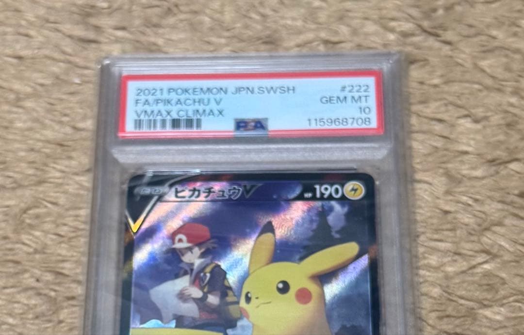 【PSA10】ピカチュウV ポケモンカードCSR S8b 222/184VMAX