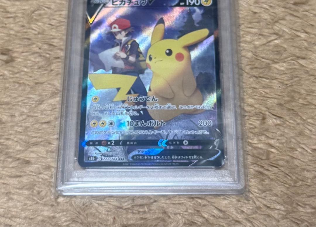 【PSA10】ピカチュウV ポケモンカードCSR S8b 222/184VMAX