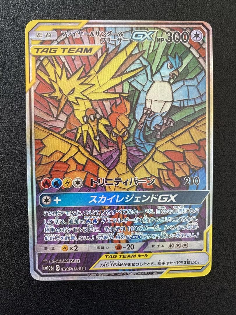 ファイヤー&サンダー&フリーザーGX SR SM10b スカイレジェンド 060