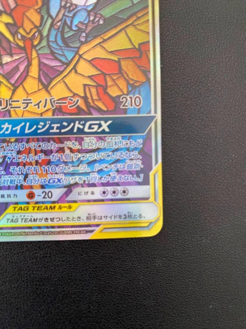 ファイヤー&サンダー&フリーザーGX SR SM10b スカイレジェンド 060