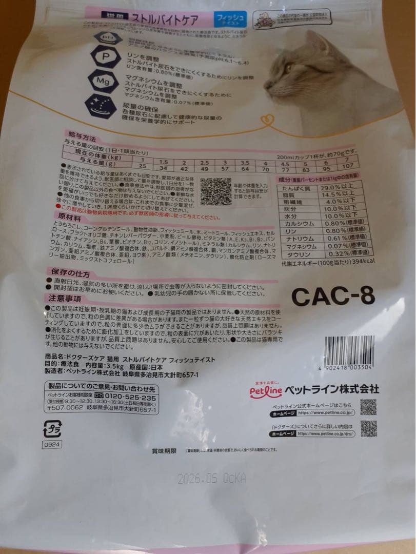 ドクターズケア　猫用ストルバイトケアフィッシュテイスト　3.5kg