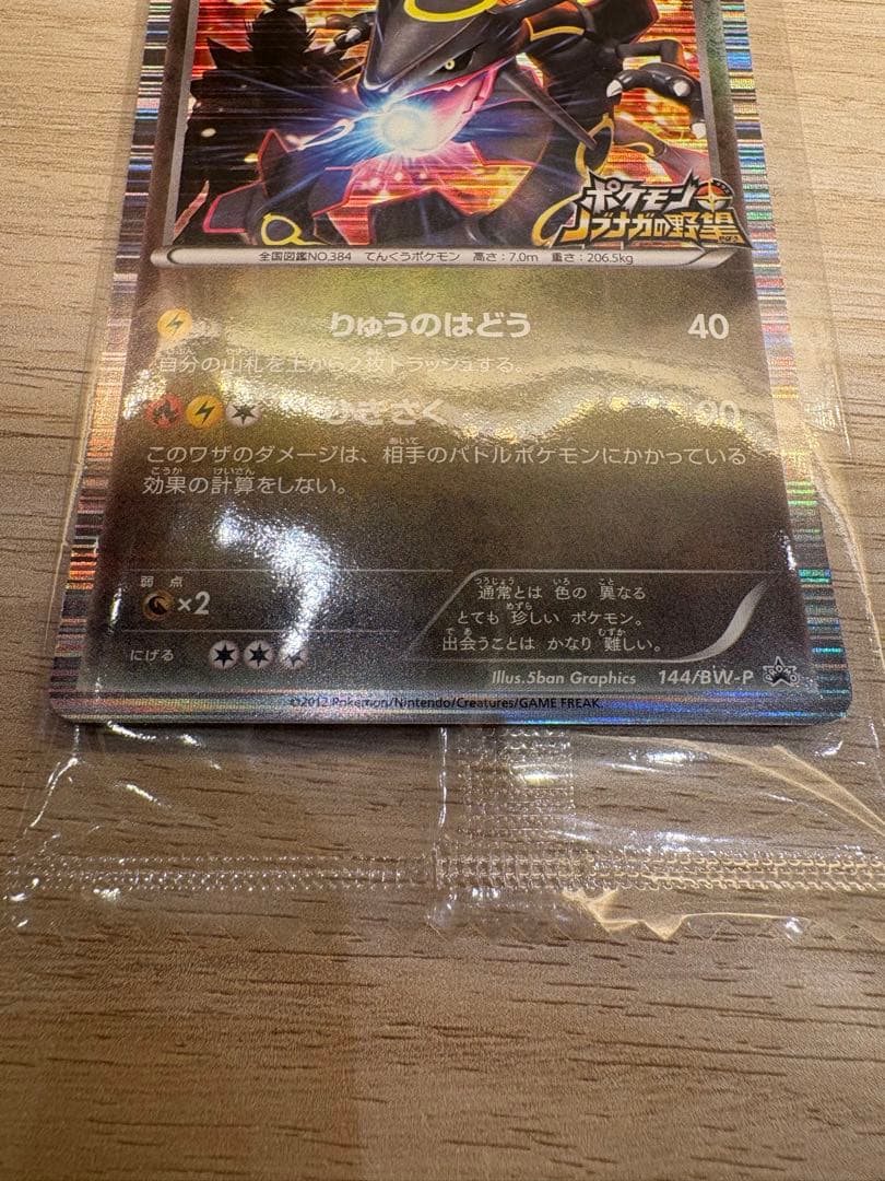 未開封 レックウザ ポケモンカード 144/BW-P ポケモン ノブナガの野望