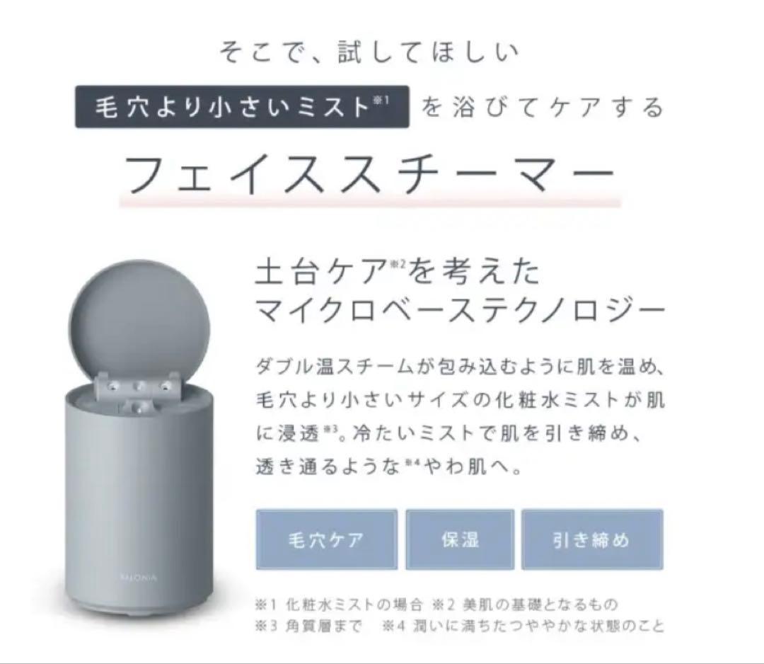 新品未開封 SALONIA フェイススチーマー ベージュ