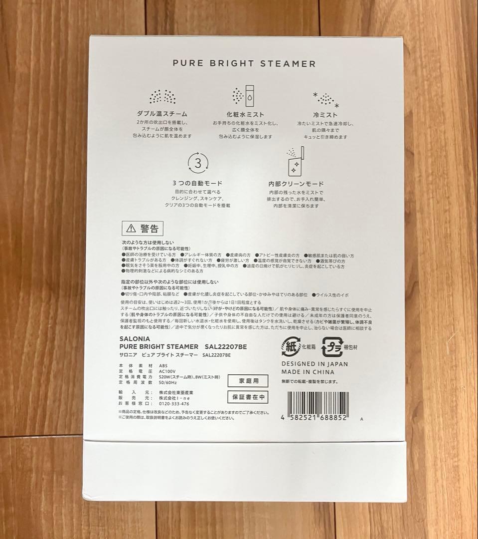 新品未開封 SALONIA フェイススチーマー ベージュ