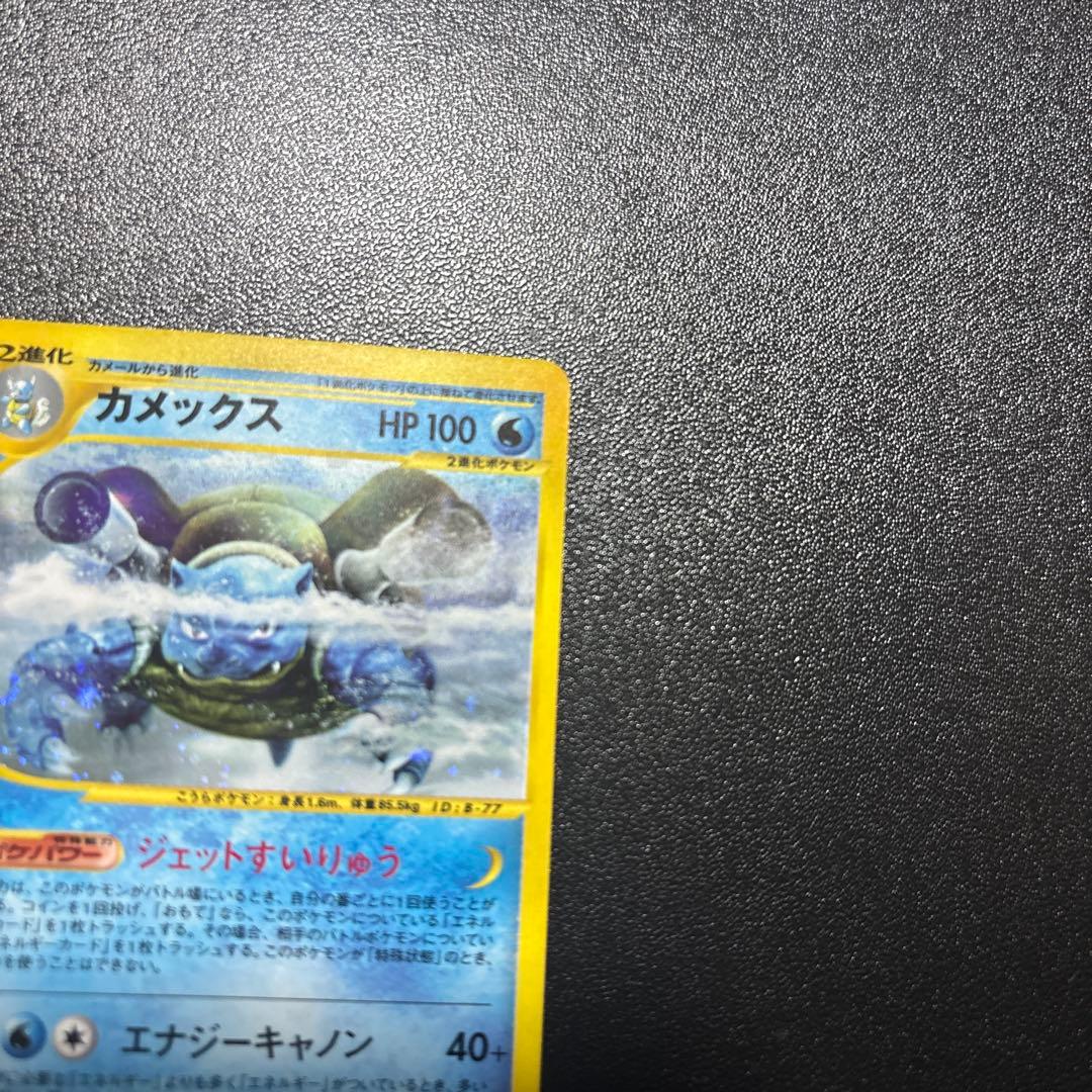 ポケモンカードe カメックス　1st edition