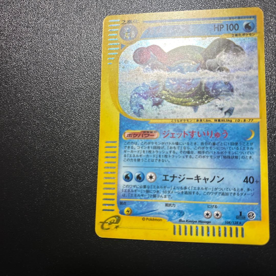 ポケモンカードe カメックス　1st edition