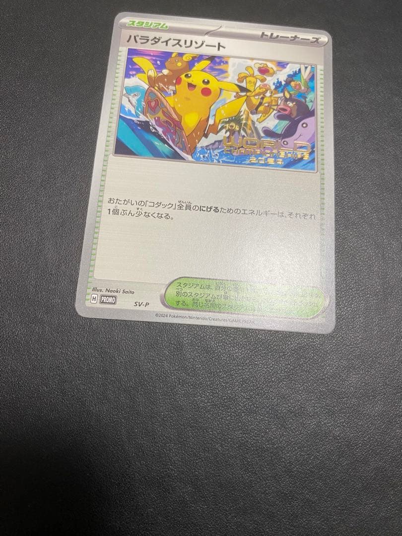 パラダイスリゾート 2024 プロモ SV-P ワールドチャンピオンシップス