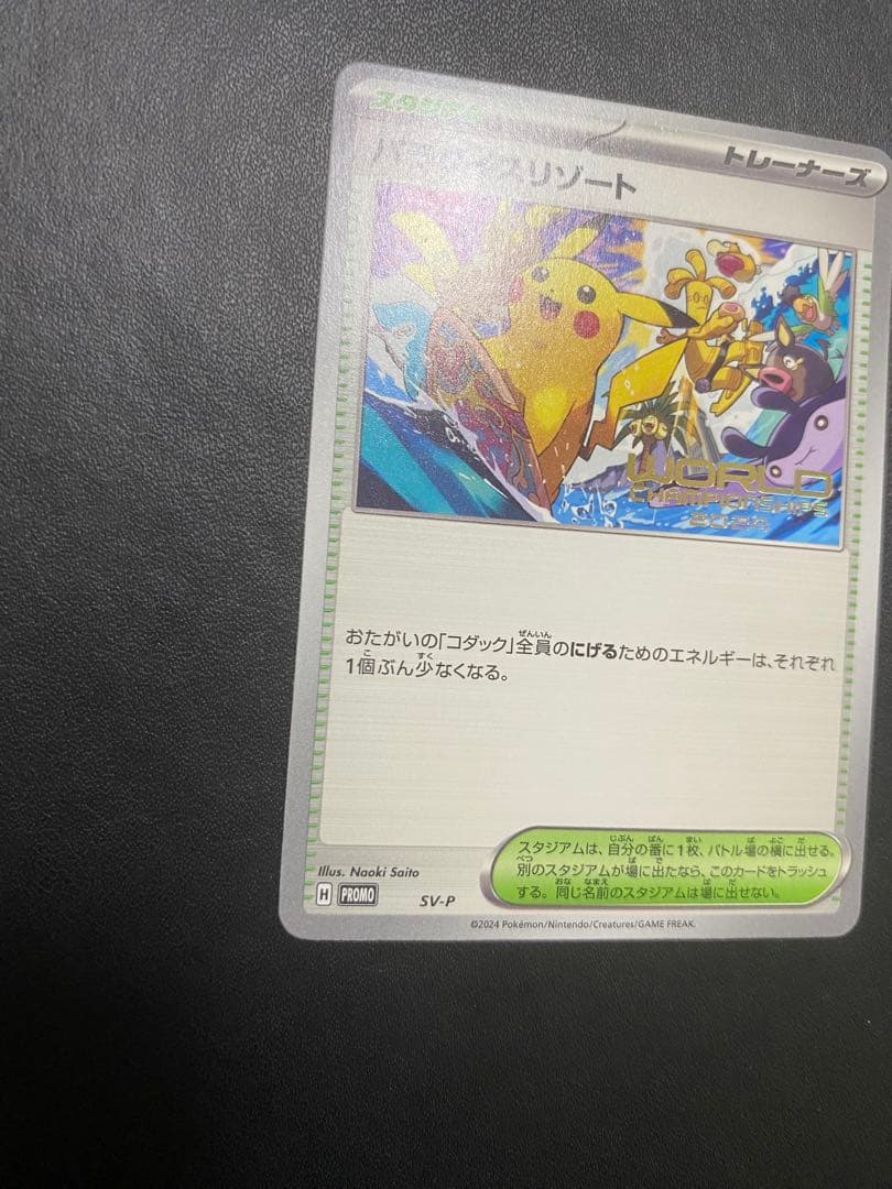 パラダイスリゾート 2024 プロモ SV-P ワールドチャンピオンシップス