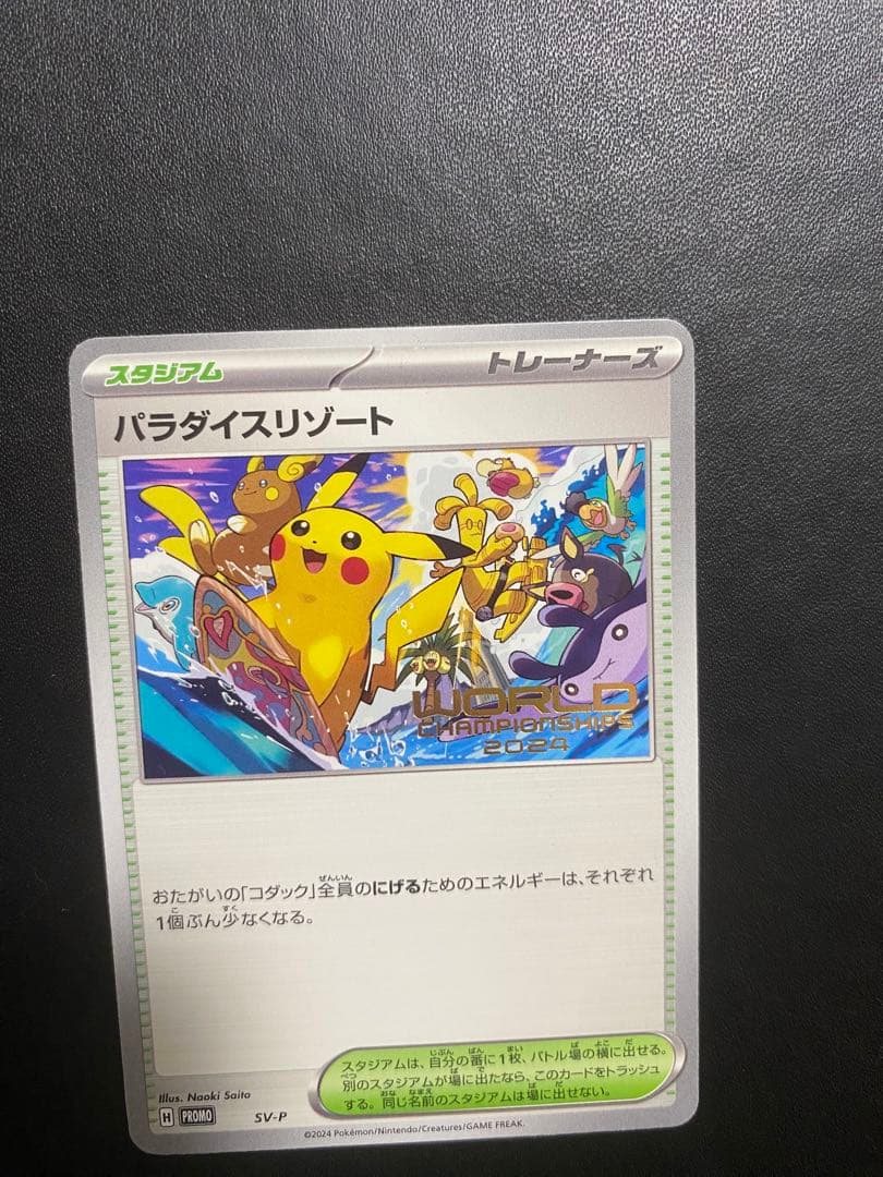 パラダイスリゾート 2024 プロモ SV-P ワールドチャンピオンシップス