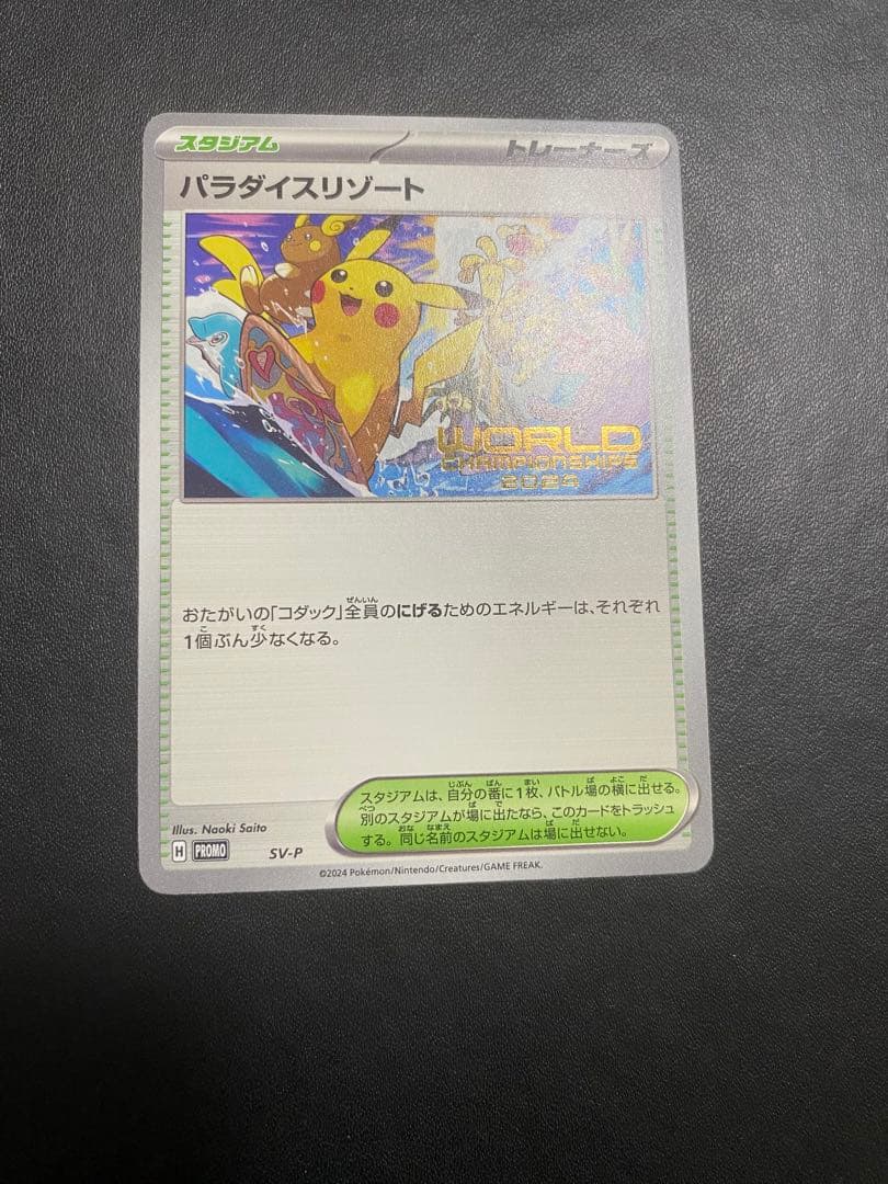 パラダイスリゾート 2024 プロモ SV-P ワールドチャンピオンシップス