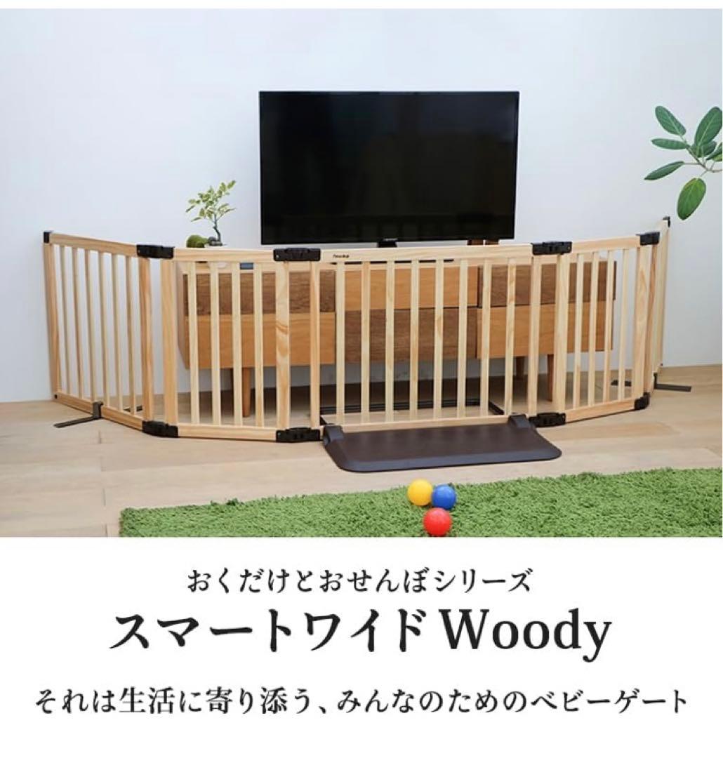 日本育児 おくだけとおせんぼ 木製 スマートワイド Woody