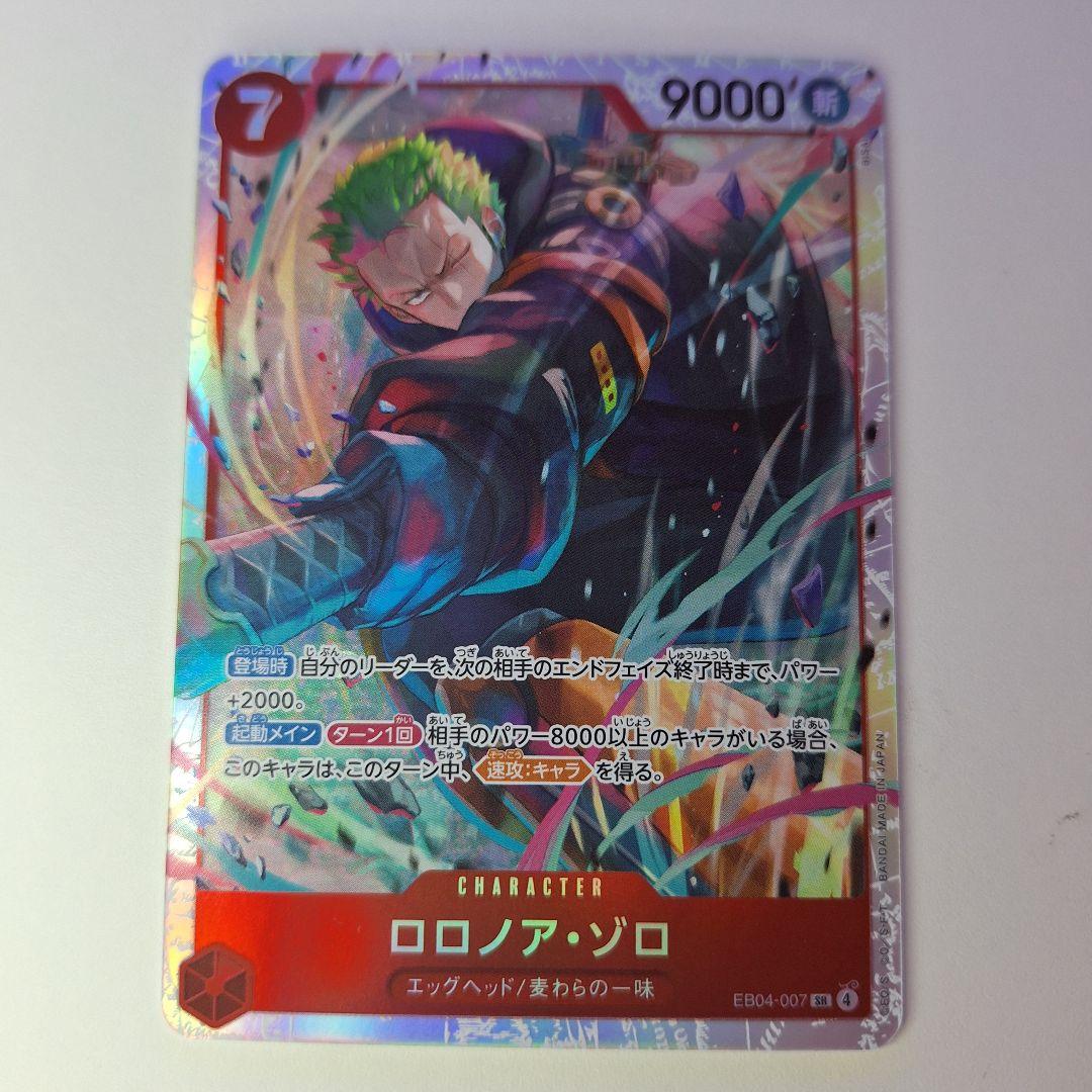 ロロノア・ゾロSR EB04-007 3枚セット