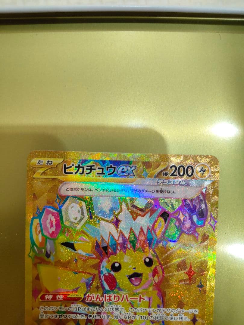 【美品】ピカチュウex UR 超電ブレイカー ポケモンカード