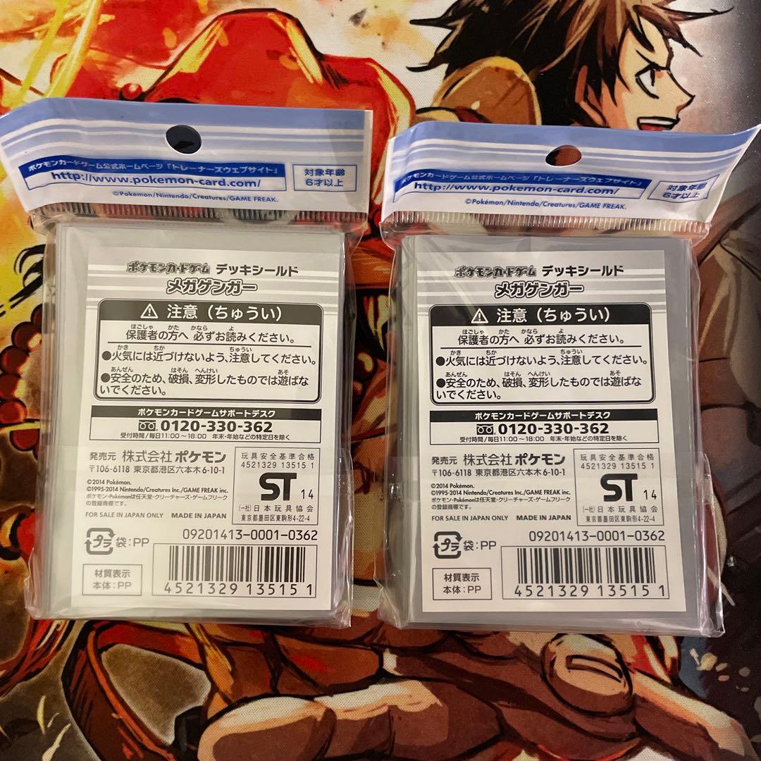 ポケモンカードゲーム　メガゲンガー　スリーブ　デッキシールド　Mゲンガー　2個