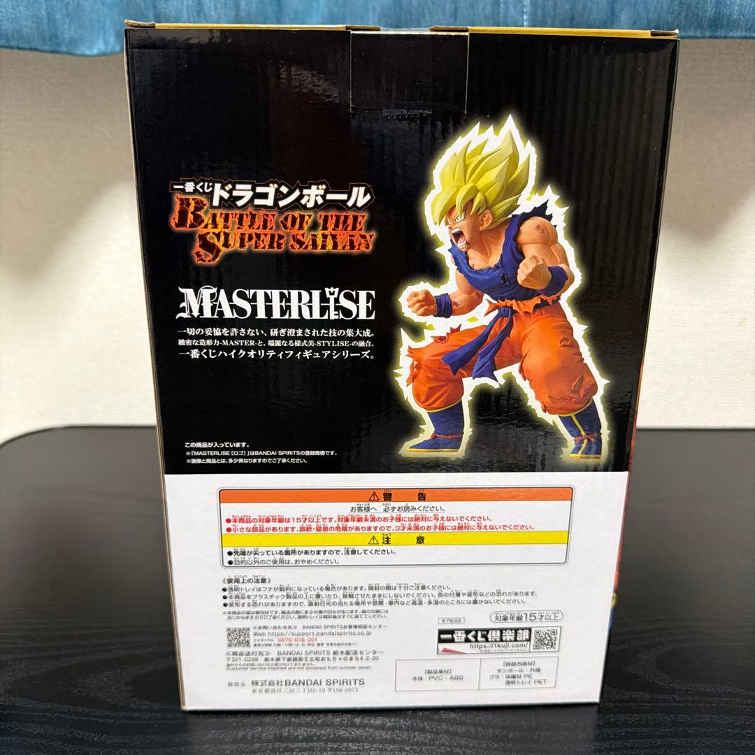 1番くじ ドラゴンボールBATTLE OF THE SUPER SAIYAN