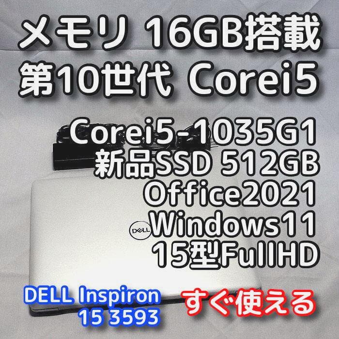 【メモリ等が更に急騰！お早めに】15型デルノートPC／第10世代／16G／SSD