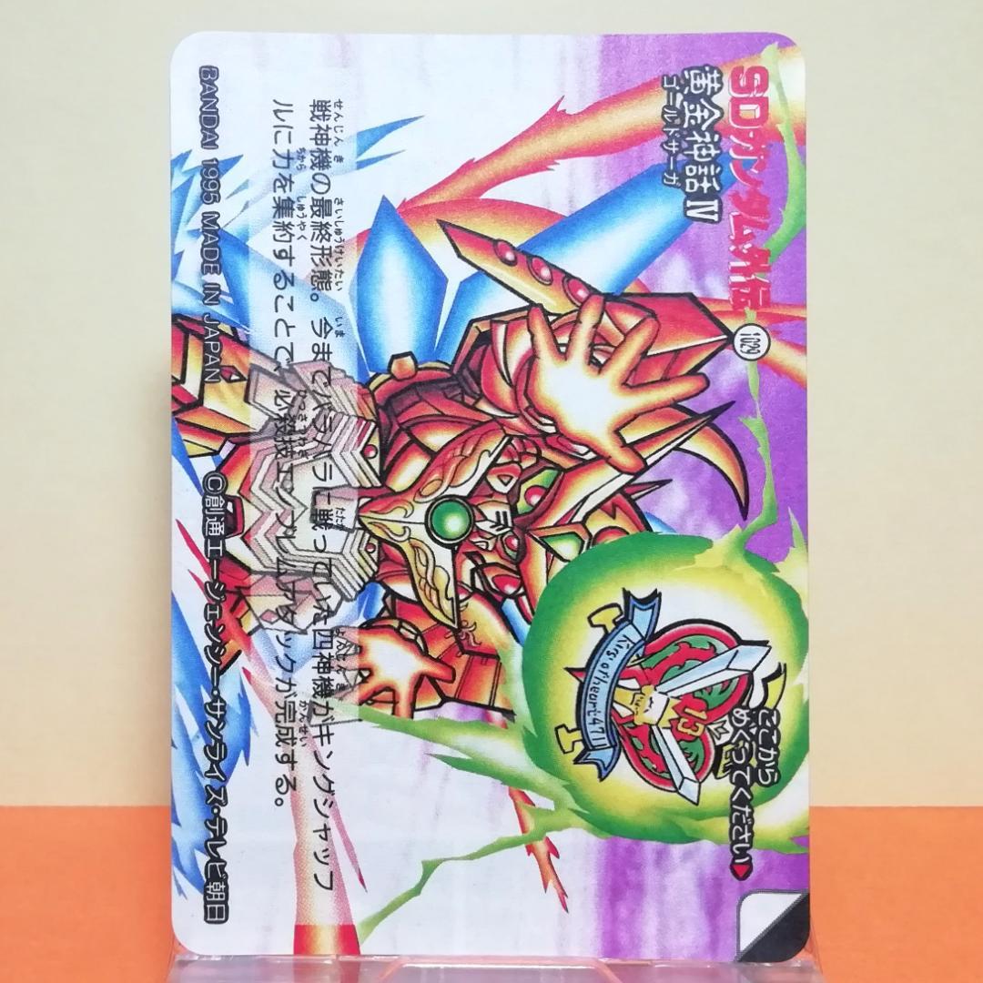 No.325 ＳＤガンダム外伝 カードダス 1995年 裏紙未剥がし 両面キラ