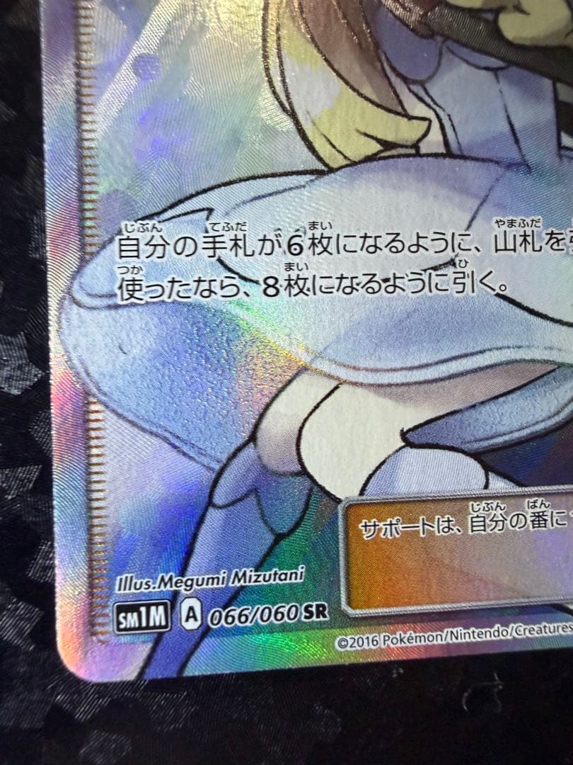 ポケモンカード　帽子リーリエ　SR