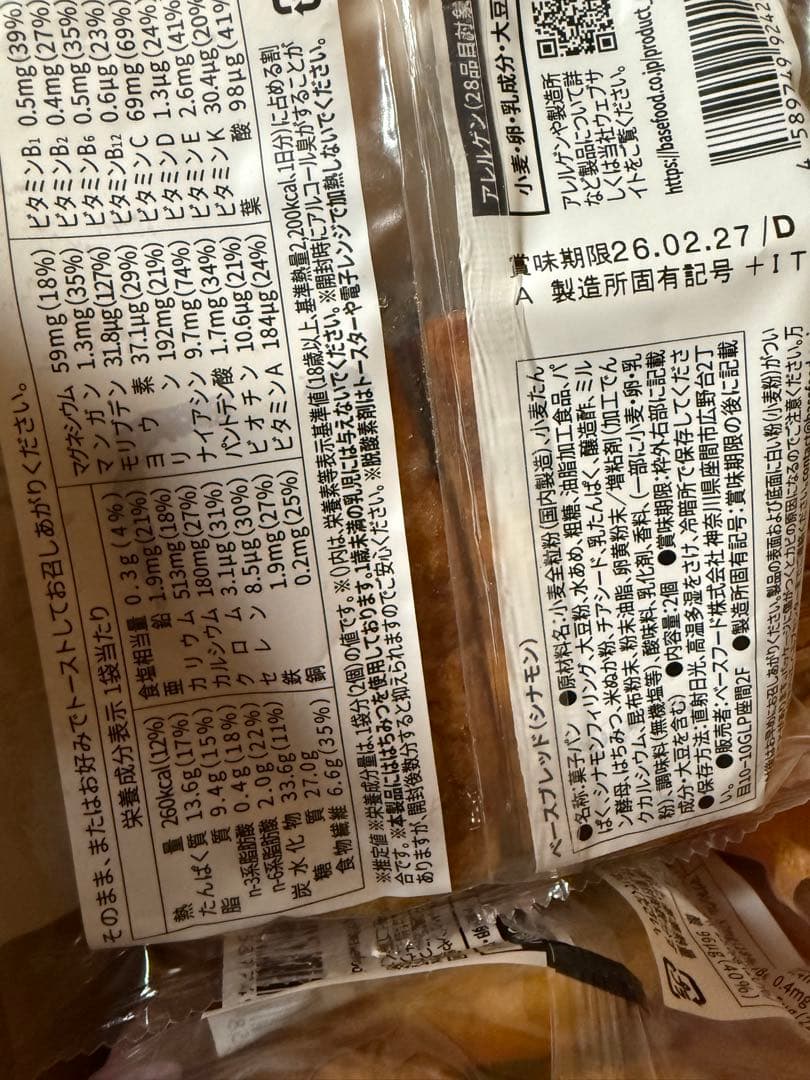 24時間限定セール 7種73袋BASE BREAD ベースブレッド