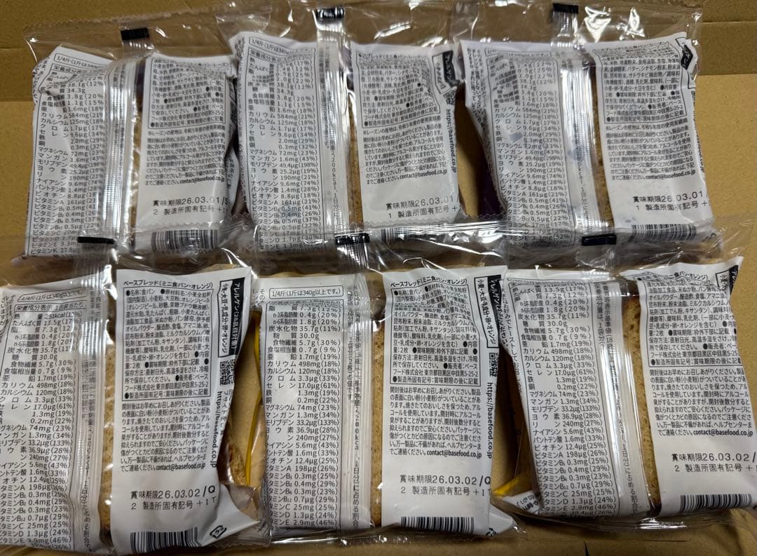 24時間限定セール 7種73袋BASE BREAD ベースブレッド