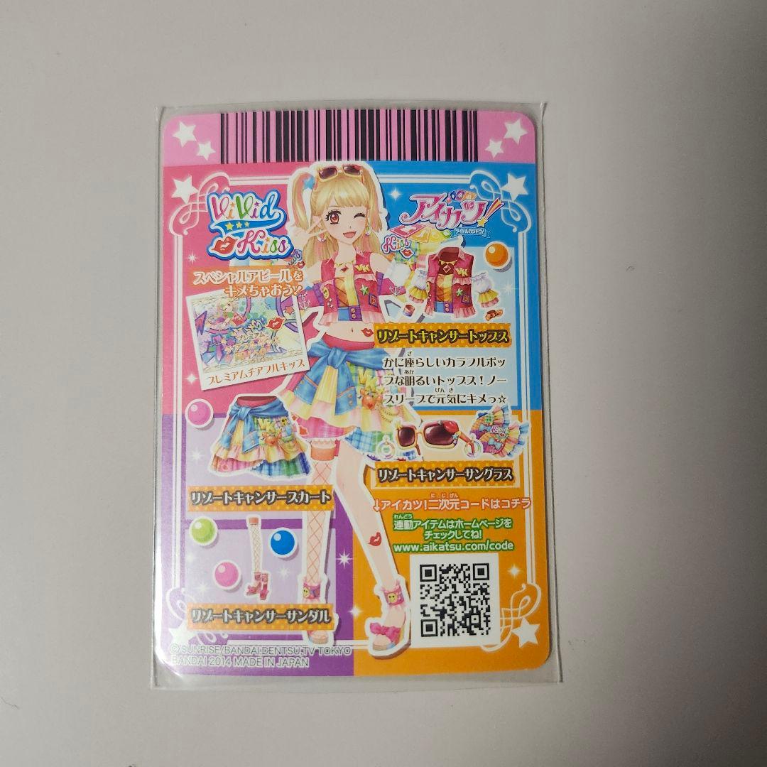 アイカツ　リゾートキャンサー　ファインストリート