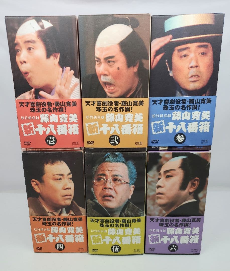 藤山寛美 新十八番箱 壱〜六巻6枚組　全セットDVD　36枚　6箱