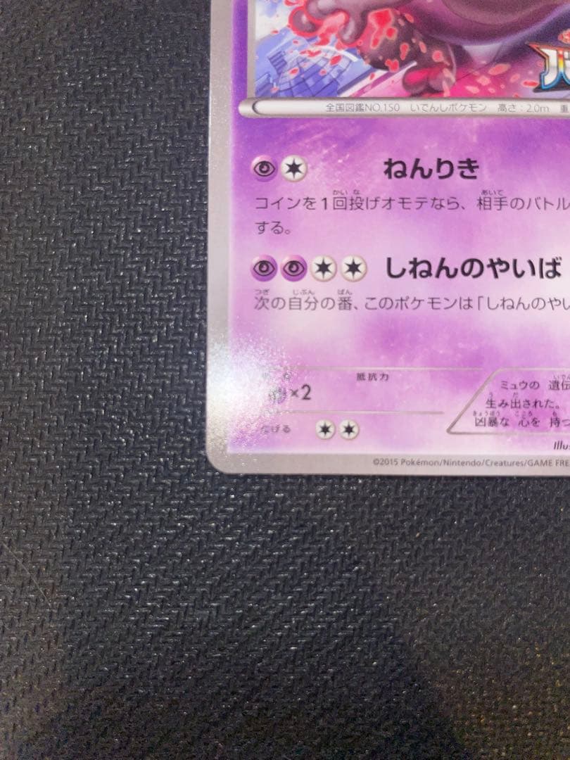 【超希少】ミュウツープロモ2枚セット　バトルフェスタ2015