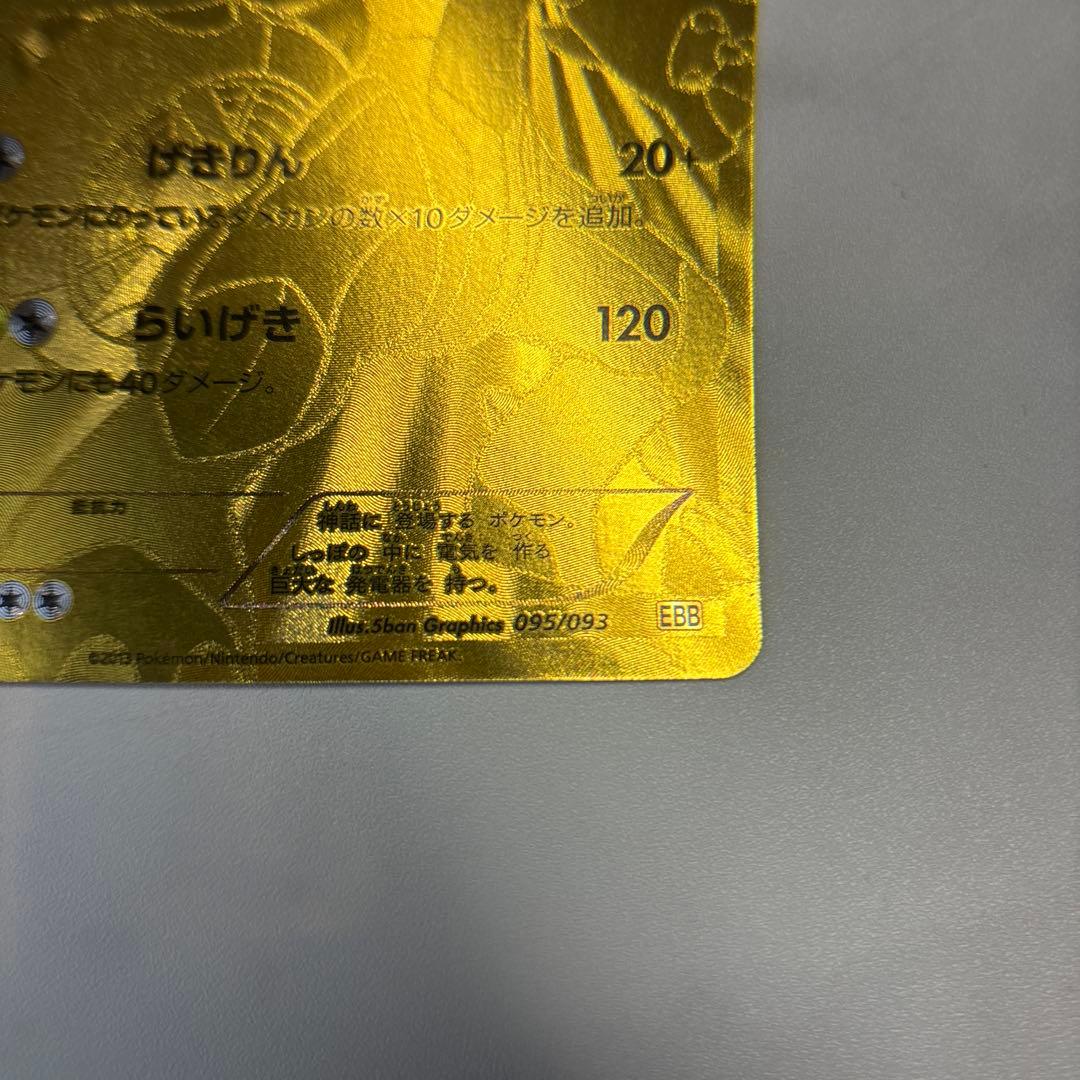 ポケモンカード　ゼクロム　EBB 1ed 金のゼクロム