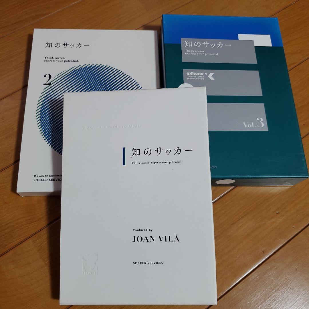 知のサッカー DVDセット 3巻セットテキスト付き