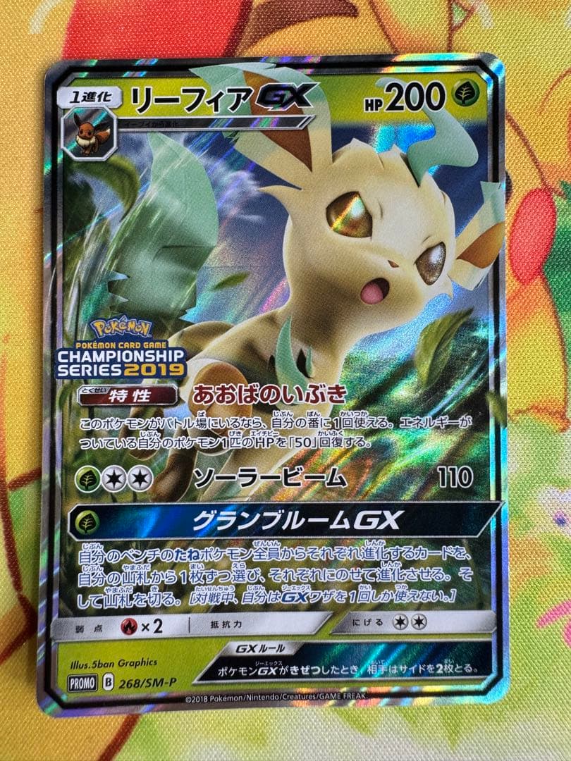 ポケモンカード リーフィアGX プロモ