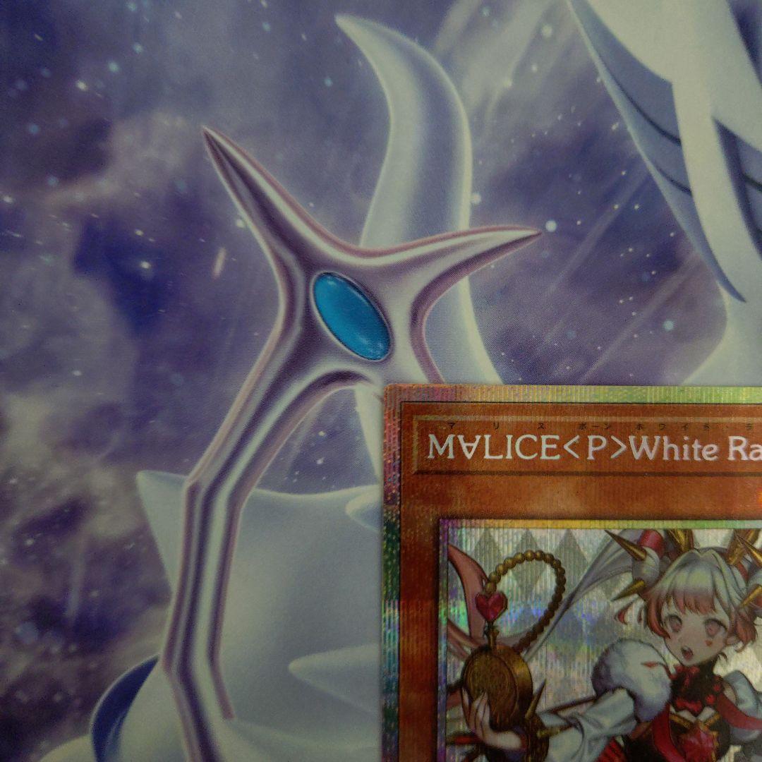 遊戯王マリスポーンホワイトラビットプリズマSTAMP EDITION