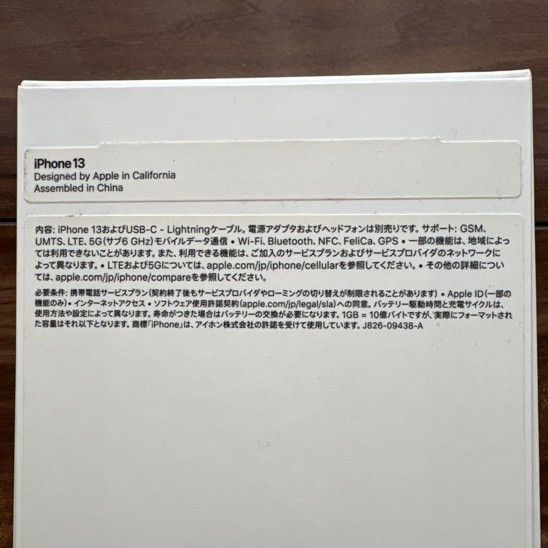 t2look様 極美品大容量iPhone 13 ブルー 256GB SIMフリー