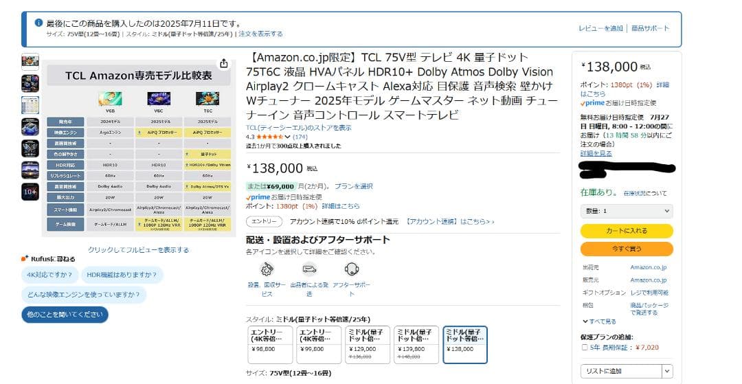 TCL 75V型 テレビ 4K 量子ドット 75T6C 液晶 HVAパネル