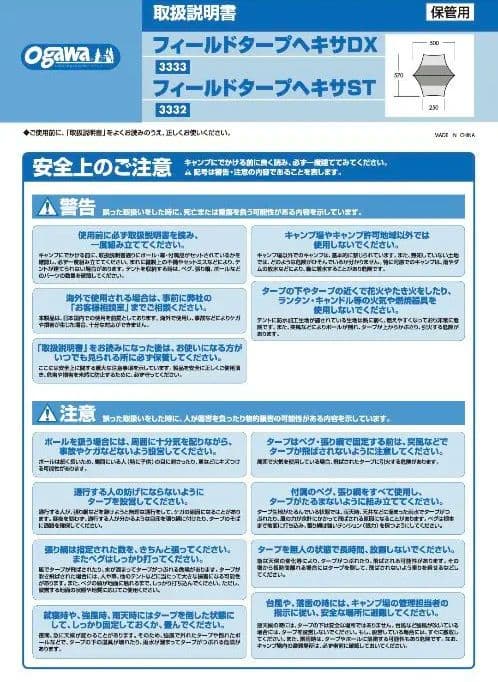 美品　オガワ　フィールドタープヘキサDX 570cm x 500cm