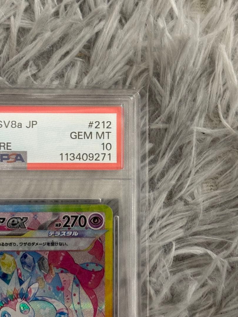 ニンフィアex SAR SV8a テラスタルフェスex psa10